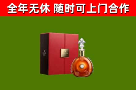 红安县回收路易十三